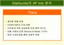 스타벅스 마케팅 분석자료 18페이지