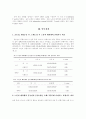 특정 유산소 운동 후 노인과 대학생 균형능력 비교 연구 5페이지
