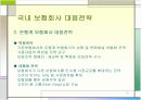 방카슈랑스환경에서 보험회사의 대응전략 10페이지
