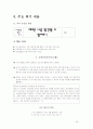 학습장애와 주의산만 문제를 가진 학습자를 위한 프로그램 30페이지