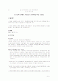 학습장애와 주의산만 문제를 가진 학습자를 위한 프로그램 31페이지