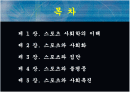 스포츠사회학에관한고찰 2페이지