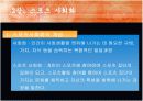 스포츠사회학에관한고찰 8페이지