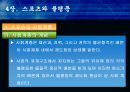 스포츠사회학에관한고찰 29페이지