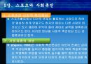스포츠사회학에관한고찰 35페이지