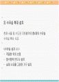 지하철역 내 수유실 실태조사  30페이지