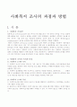 사회복지 조사의 과정과 방법(사회복지조사론) 2페이지