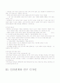 사회복지 조사의 과정과 방법(사회복지조사론) 9페이지