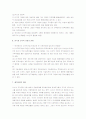 [국제행정론] 국제행정론 핵심정리 노트 3페이지