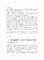 알코올 중독 가족의 현황과 문제점 및 해결방안 2페이지