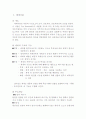 지역사회간호 이론 (체계이론등) 2페이지