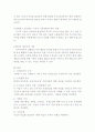 지역사회간호 이론 (체계이론등) 5페이지