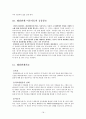 대상관계이론 18페이지