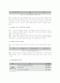 대학생의 성매매 실태와 인식에 관한 연구 5페이지