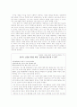 시대적 상황에 따른 언론의 논조 변화 양상과 원인 - 동아일보를 중심으로 10페이지
