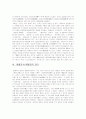 원불교 종교 집회 참관 보고서 3페이지