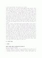 [판례][롯데호텔 성희롱사건 판례][상표법 판례][증권 판례][노동관련 판례][고용보험법 판례]다양한 판례 분석(롯데호텔 성희롱사건 판례, 상표법 판례, 증권 판례, 노동관련 판례, 고용보험법 판례) 10페이지