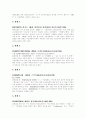 [판례][롯데호텔 성희롱사건 판례][상표법 판례][증권 판례][노동관련 판례][고용보험법 판례]다양한 판례 분석(롯데호텔 성희롱사건 판례, 상표법 판례, 증권 판례, 노동관련 판례, 고용보험법 판례) 11페이지