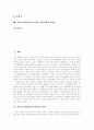 [한부모가정][한부모가족]다양한 사례를 통해 본 한부모가정(한부모가족)의 정의, 유형, 발생원인과 한부모가정(한부모가족)의 국내현황, 문제점 및 한부모가정(한부모가족) 지원정책의 과제 분석(한부모가정) 2페이지