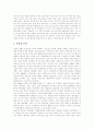 [결식아동][결식아동 발생원인][결식아동 현황][결식아동 지원사례][결식아동 지원대책]결식아동의 발생원인과 결식아동의 현황 및 결식아동의 지원 사례를 통해 본 결식아동에 대한 지원대책 분석 3페이지