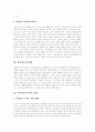 [결식아동][결식아동 발생원인][결식아동 현황][결식아동 지원사례][결식아동 지원대책]결식아동의 발생원인과 결식아동의 현황 및 결식아동의 지원 사례를 통해 본 결식아동에 대한 지원대책 분석 5페이지