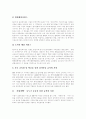[결식아동][결식아동 발생원인][결식아동 현황][결식아동 지원사례][결식아동 지원대책]결식아동의 발생원인과 결식아동의 현황 및 결식아동의 지원 사례를 통해 본 결식아동에 대한 지원대책 분석 6페이지