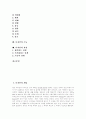 [디자인][디자인이론][디자인가치][디자인구성][디자인과정]디자인의 개념, 디자인의 어원, 디자인의 이론적 배경, 디자인의 조건, 디자인의 가치, 디자인의 구성 원리, 디자인의 기능, 디자인의 과정 분석 2페이지