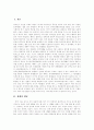 [장애인고용차별금지법][장애인고용차별][장애인차별금지][미국][한국]미국, 우리나라의 장애인고용차별금지법과 장애인고용차별 현황 및 장애인차별 사례를 통해 본 향후 장애인차별금지를 위한 과제 분석 2페이지