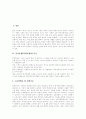 [복지후생][복리후생][복리후생의 현황][복지후생 사례][복리후생 사례][후생복지]복지후생(복리후생)의 기능, 복지후생(복리후생)의 연혁과 복지후생(복리후생)의 현황 및 복지후생(복리후생)의 사례 분석 2페이지