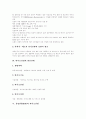 [바이오산업][유럽연합][EU][미국][한국]바이오산업의 정의, 바이오산업의 특성과 바이오산업의 발전단계 및 유럽연합(EU)의 바이오산업, 미국의 바이오산업, 아시아의 바이오산업, 한국의 바이오산업 분석 4페이지