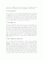 [바이오산업][유럽연합][EU][미국][한국]바이오산업의 정의, 바이오산업의 특성과 바이오산업의 발전단계 및 유럽연합(EU)의 바이오산업, 미국의 바이오산업, 아시아의 바이오산업, 한국의 바이오산업 분석 6페이지