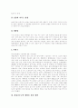 [새집증후군][포름알데히드][호흡기질환]새집증후군 관련 사례를 통해 본 새집증후군의 개념, 새집증후군의 원인, 새집증후군의 증상과 새집증후군의 실태 및 새집증후군의 예방을 위한 대책 분석 4페이지