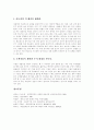 [새집증후군][포름알데히드][호흡기질환]새집증후군 관련 사례를 통해 본 새집증후군의 개념, 새집증후군의 원인, 새집증후군의 증상과 새집증후군의 실태 및 새집증후군의 예방을 위한 대책 분석 5페이지