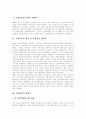 [소방공무원][소방장비][소방시설][소방][소방관][소방행정]소방공무원 신분의 변천사, 소방공무원 계급 및 임용권자 변천사, 소방장비의 변천사, 소방시설에 대한 자체점검 대상의 변천사 분석(소방공무원) 2페이지