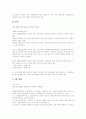 [소방공무원][소방장비][소방시설][소방][소방관][소방행정]소방공무원 신분의 변천사, 소방공무원 계급 및 임용권자 변천사, 소방장비의 변천사, 소방시설에 대한 자체점검 대상의 변천사 분석(소방공무원) 4페이지