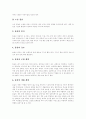 [실내디자인][환경디자인][거실 실내디자인][침실 실내디자인][디자인]환경디자인의 중요성, 실내디자인의 의의, 실내디자인의 조건, 거실의 실내디자인, 침실의 실내디자인 분석(실내디자인, 환경디자인) 8페이지