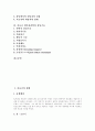 [아들러][개인심리학][아들러 개인심리학 주요이론][아들러 개인심리학의 상담기술]아들러의 생애, 아들러 개인심리학의 주요이론, 아들러 개인심리학의 치료과정, 아들러 개인심리학의 상담기술 심층 분석 2페이지
