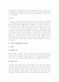 [아들러][개인심리학][아들러 개인심리학 주요이론][아들러 개인심리학의 상담기술]아들러의 생애, 아들러 개인심리학의 주요이론, 아들러 개인심리학의 치료과정, 아들러 개인심리학의 상담기술 심층 분석 5페이지
