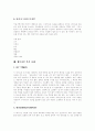 [디자인][웹디자인][모양디자인][웹디자인이론]디자인의 개념, 디자인의 요소, 웹디자인 이론, 웹디자인의 원칙, 웹디자인의 기법, 웹디자인과 모양디자인(Look Design), 웹디자인 분석 사례 고찰(웹디자인) 11페이지