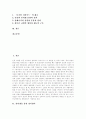 [인터넷선거운동][캐나다][독일][일본][대만]인터넷선거운동의 유형, 인터넷선거운동의 현황과 인터넷선거운동의 한계 및 향후 인터넷선거운동의 활성화 방안 분석(캐나다, 독일, 일본, 대만의 사례) 2페이지