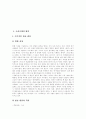 [법원][조선시대의 법원][법원의 권한][법원의 종류][헌법재판][법원의 재판][재판][조선시대][법][법전]조선시대의 법원, 법원의 권한, 법원의 종류, 헌법재판과 법원의 재판에 관한 심층 분석(법원, 법) 2페이지