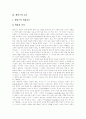 [케인즈학파][케인즈혁명][케인즈]케인즈혁명의 개념, 케인즈학파의 역사와 케인즈학파의 정책 및 케인즈학파의 철학, 케인즈의 이론(케인즈의 확률이론, 케인즈의 경제학 방법론, 케인즈의 화폐이론) 4페이지