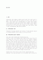 [주택임대차보호법][주택임대차보호][임대차보호법][임대차계약][주택]주택임대차보호법의 적용범위, 주택임대차보호법의 보호내용과 주택임대차보호법의 문제점 및 개정된 주택임대차보호법에 관한 분석 2페이지