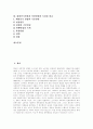[헌법][헌법관][사회주의헌법][김정일헌법][대한민국헌법]헌법의 개념, 특성, 분류, 해석과 헌법관 및 사회주의헌법과 김정일헌법의 특징, 비교 그리고 대한민국헌법과 북한헌법의 특징, 비교 분석 3페이지
