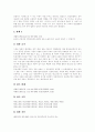 [판례][환경법][총회회원확인][초중등교원임용][지적재산권][영업비밀유지]환경법 관련 판례, 총회회원확인 관련 판례, 초중등교원임용 관련 판례, 지적재산권 관련 판례, 영업비밀유지 관련 판례 분석 5페이지