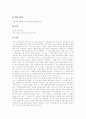 [판례][환경법][총회회원확인][초중등교원임용][지적재산권][영업비밀유지]환경법 관련 판례, 총회회원확인 관련 판례, 초중등교원임용 관련 판례, 지적재산권 관련 판례, 영업비밀유지 관련 판례 분석 6페이지