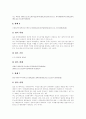 [판례][환경법][총회회원확인][초중등교원임용][지적재산권][영업비밀유지]환경법 관련 판례, 총회회원확인 관련 판례, 초중등교원임용 관련 판례, 지적재산권 관련 판례, 영업비밀유지 관련 판례 분석 10페이지
