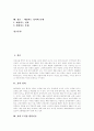 [효][효도][효교육][효도교육][도덕성 발달이론][실천의지][생활화]효(효도)의 정의, 도덕성 발달이론과 효교육(효도교육)의 필요성, 효교육(효도교육)의 실천의지 지도 및 효(효도)의 생활화 방안 분석 2페이지