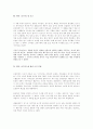 [여가와 삶] 신기전 영화 감상문 및 나의 의견 2페이지