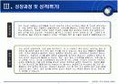 2008심플, 깔끔한 한눈에 보이는 이력서 및 자기소개서 PPT 5페이지